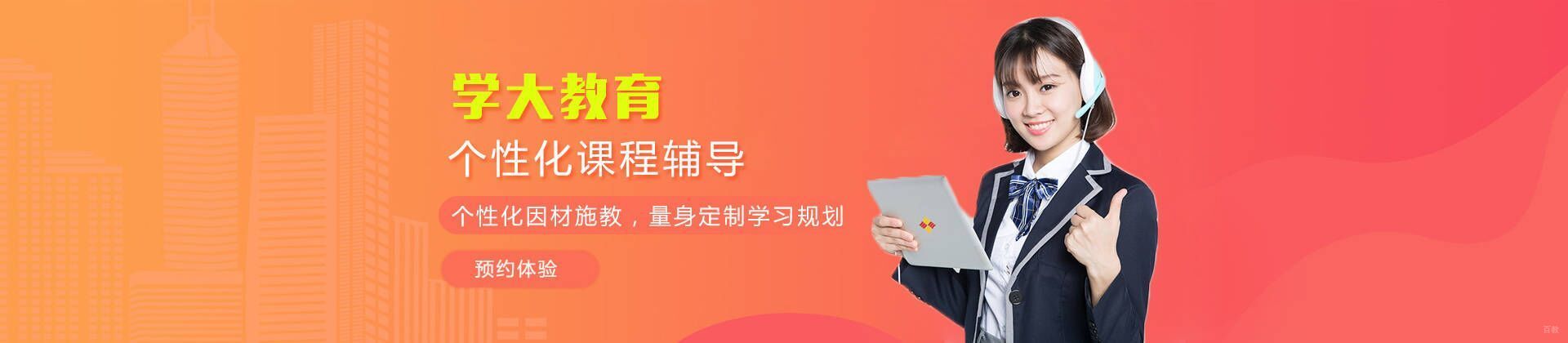 上海学大教育