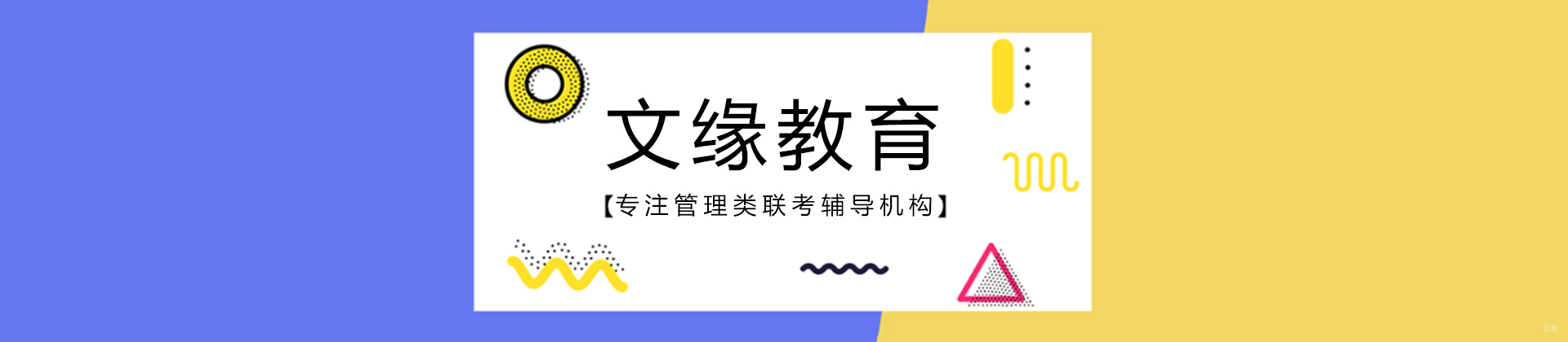 重庆文缘教育