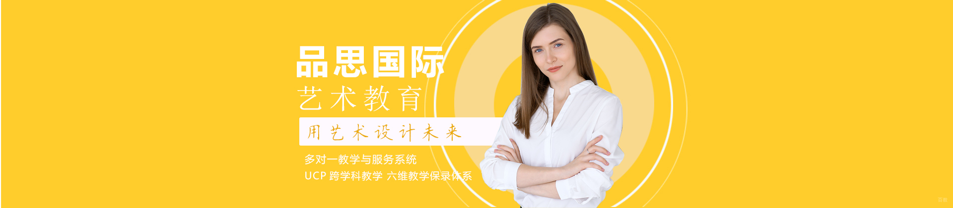 成都品思国际艺术教育
