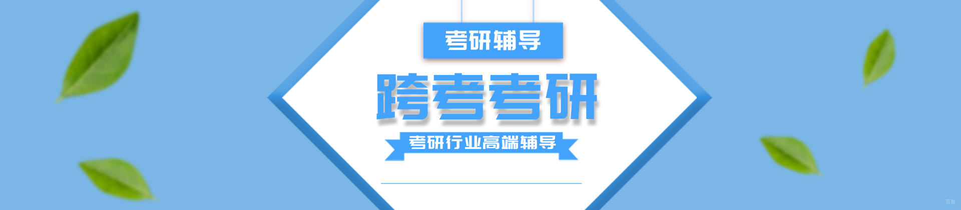 重庆跨考考研