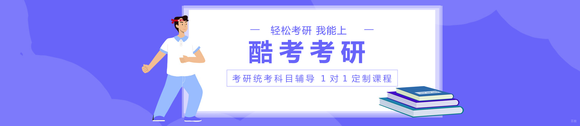 上海酷考考研