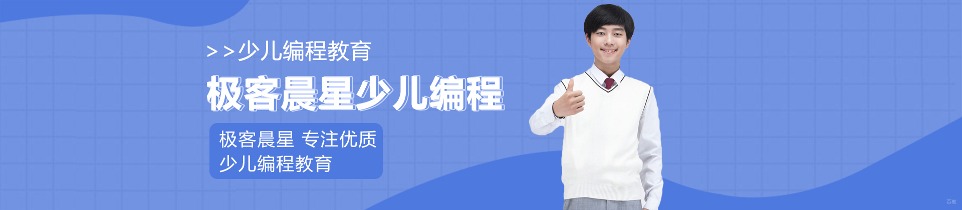 成都极客晨星少儿编程