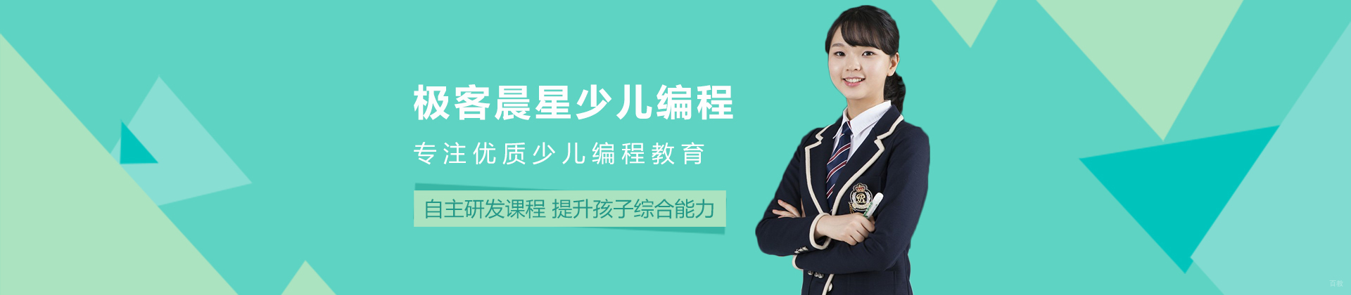 重庆极客晨星少儿编程