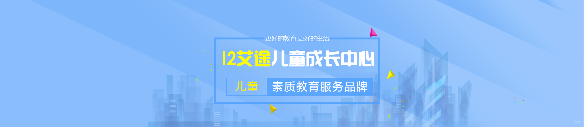 成都i2艾途儿童成长中心