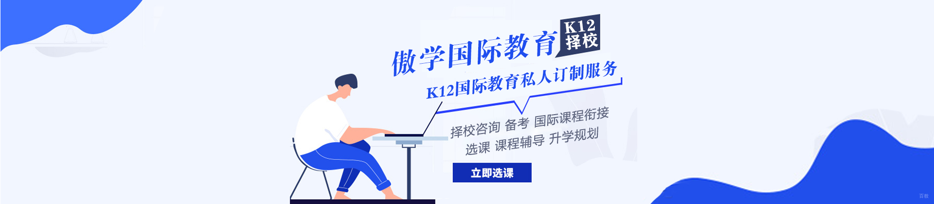 北京傲学国际教育