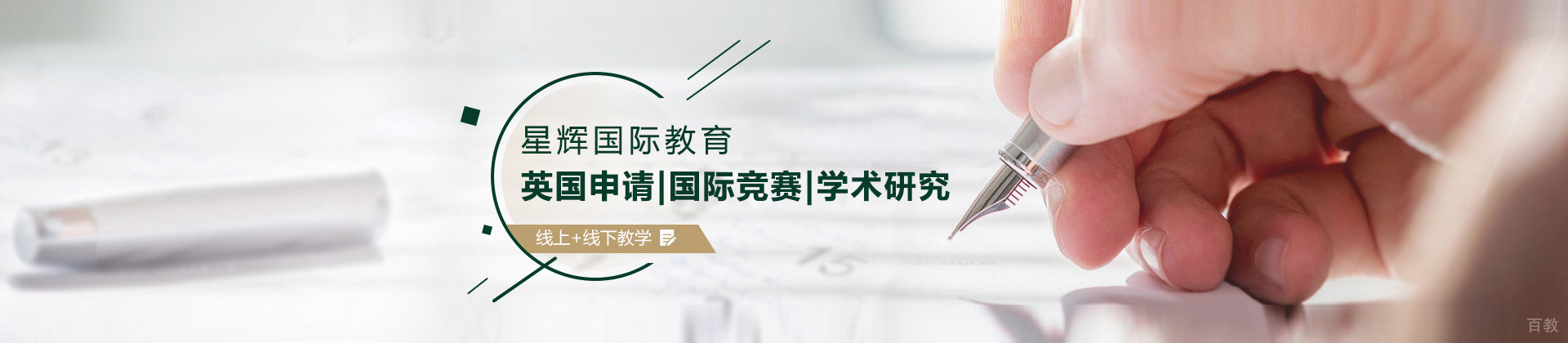 北京星辉国际教育