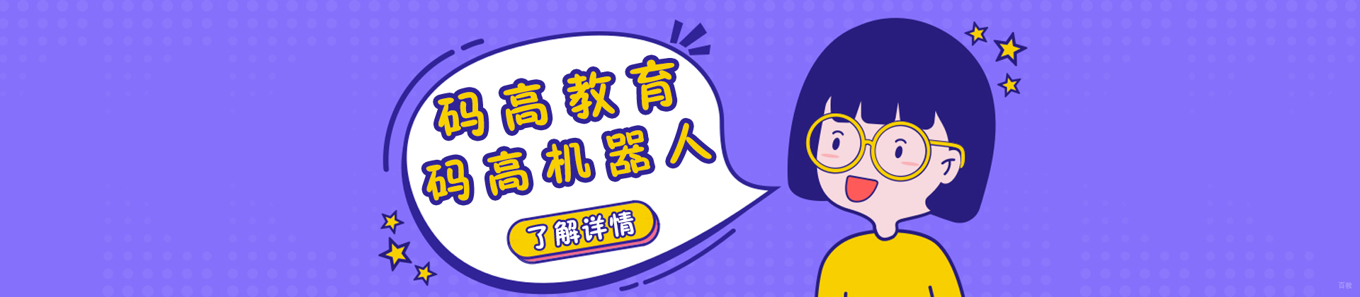 成都码高机器人