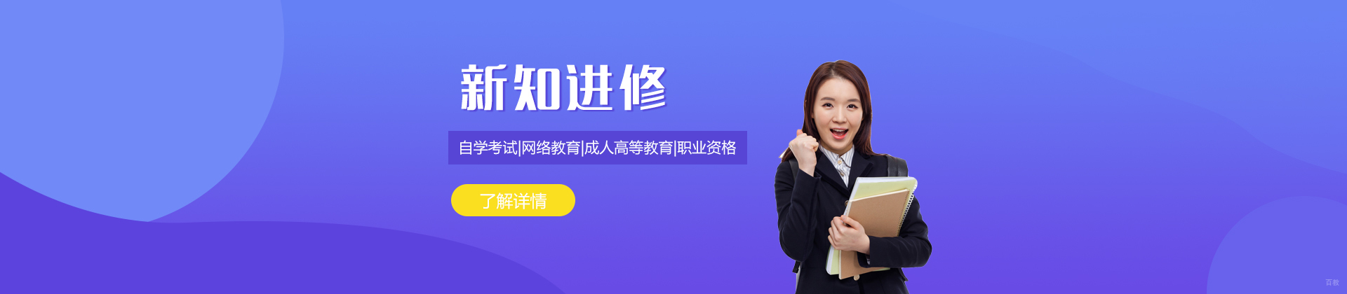 上海新知进修学院