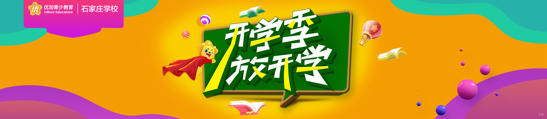 石家庄优加青少英语