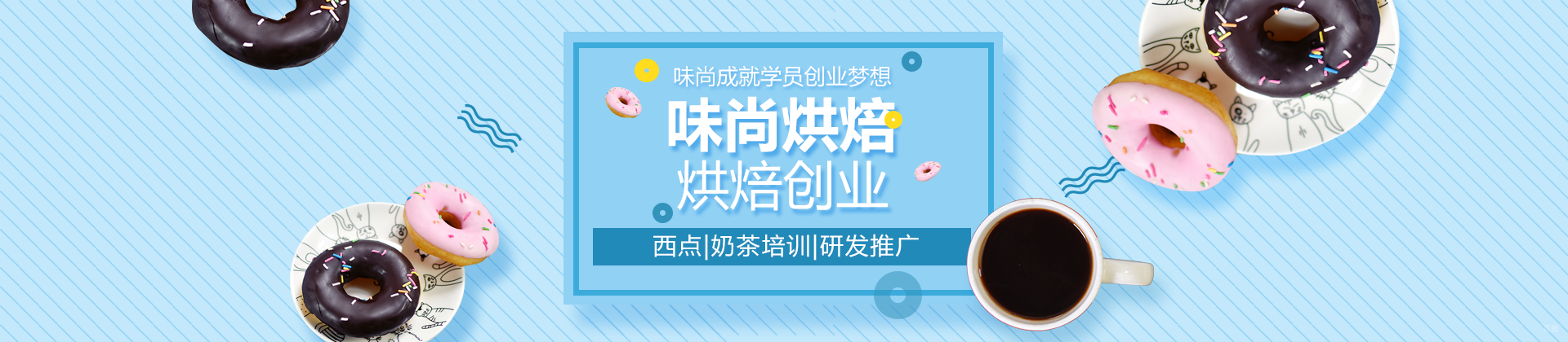 北京味尚烘焙