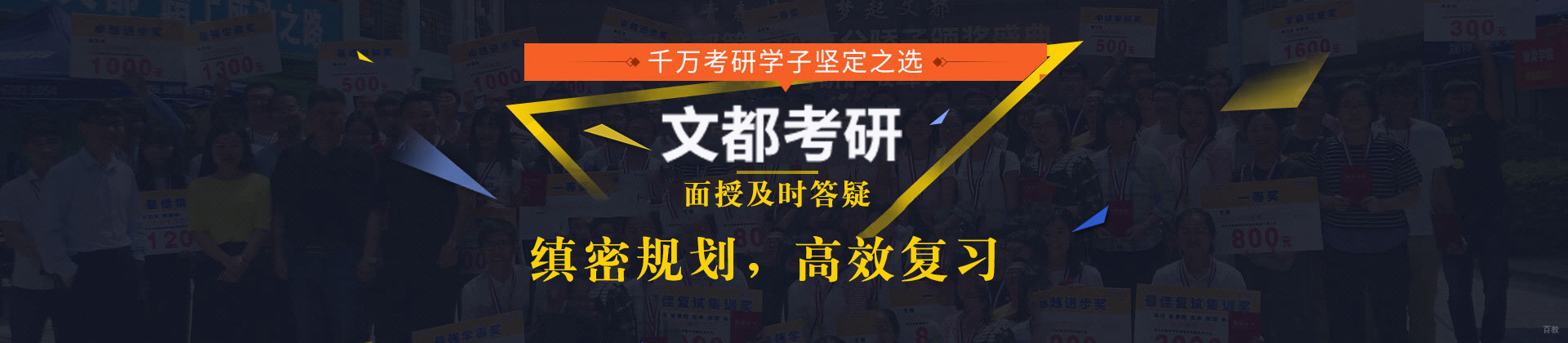 西安文都考研