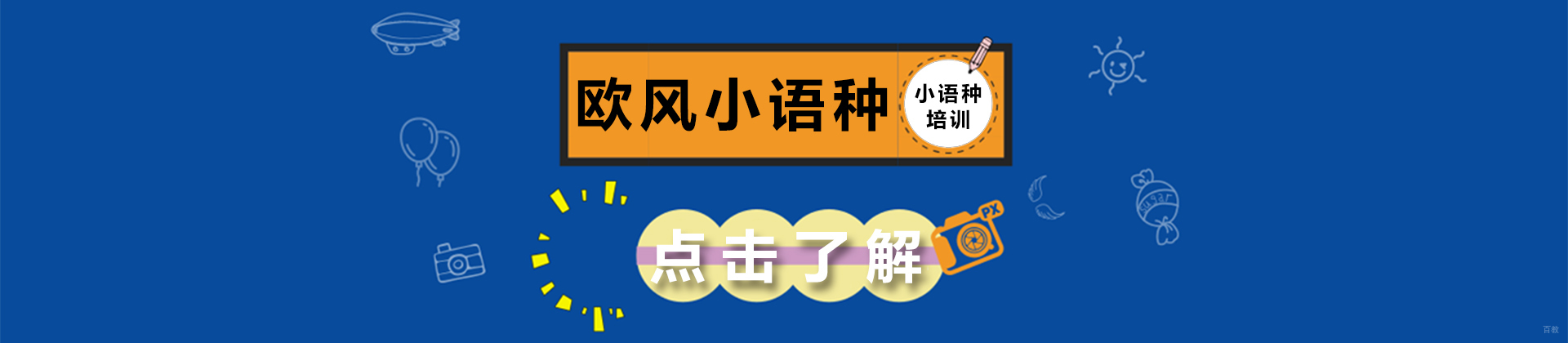 成都欧风小语种