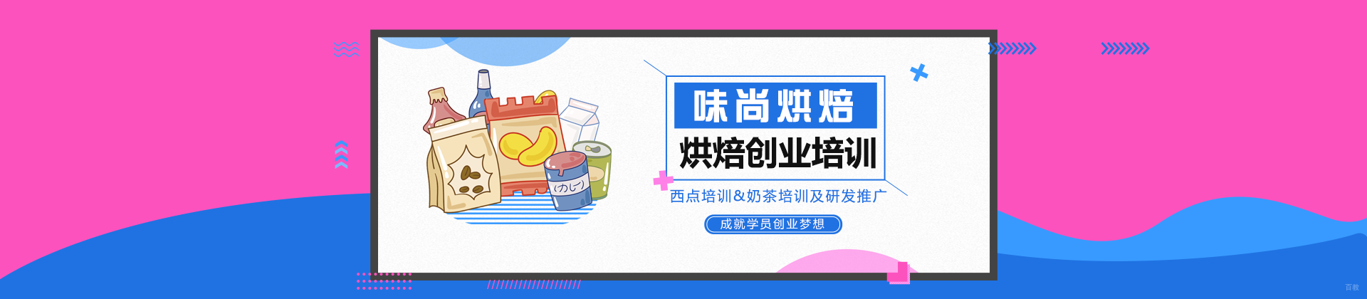 上海味尚烘焙