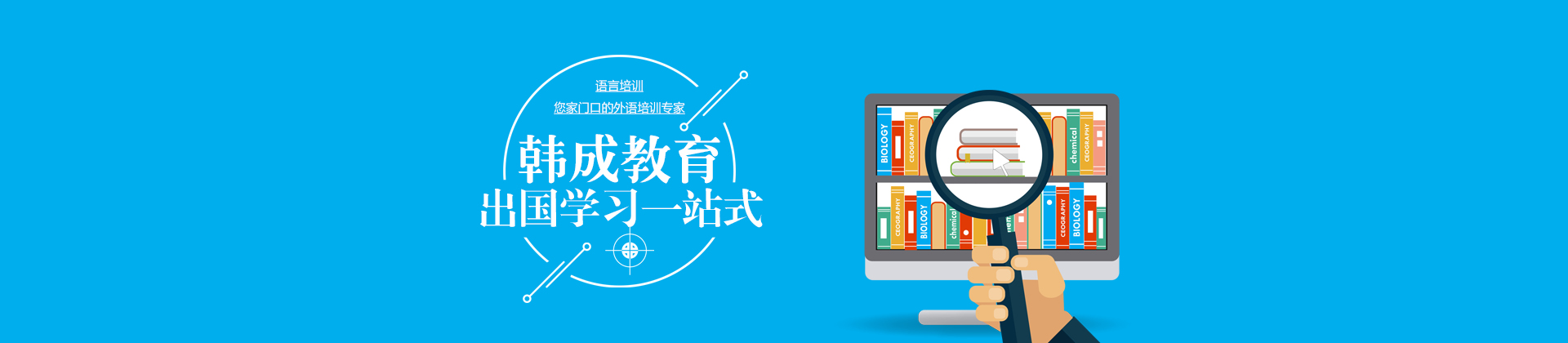 南宁韩成教育