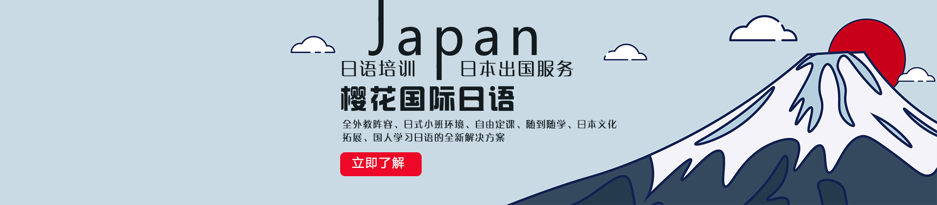 南宁樱花国际日语