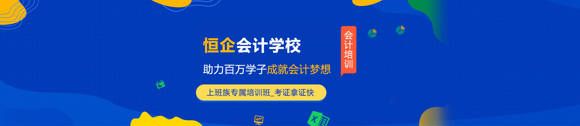 南宁恒企会计