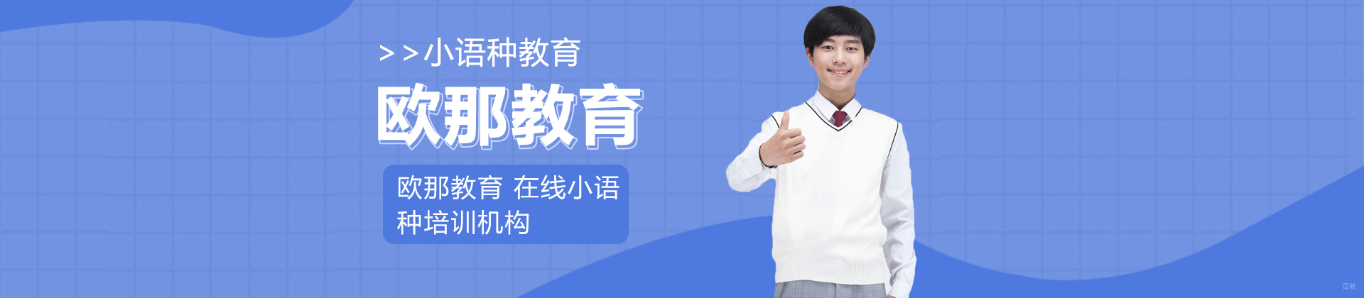 重庆欧那教育