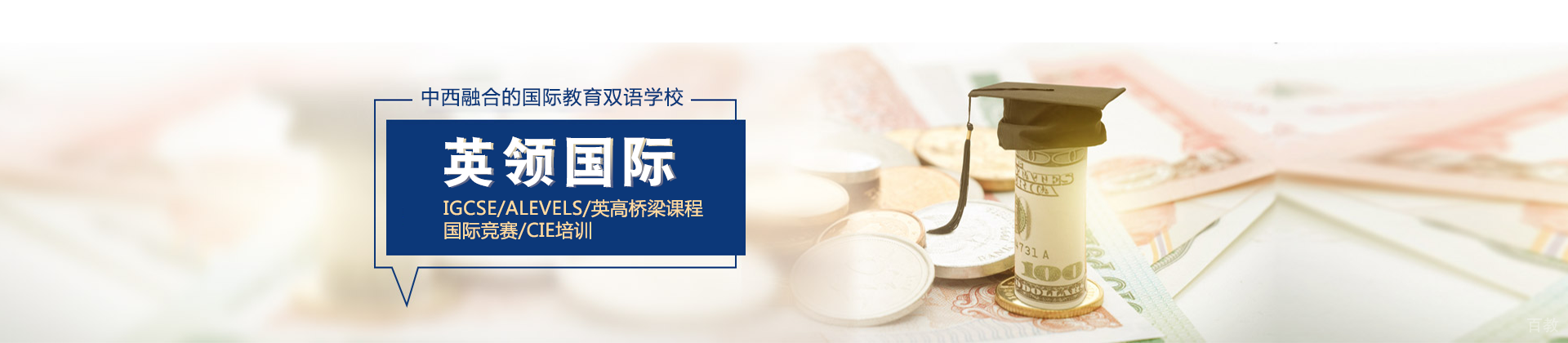 上海英领教育