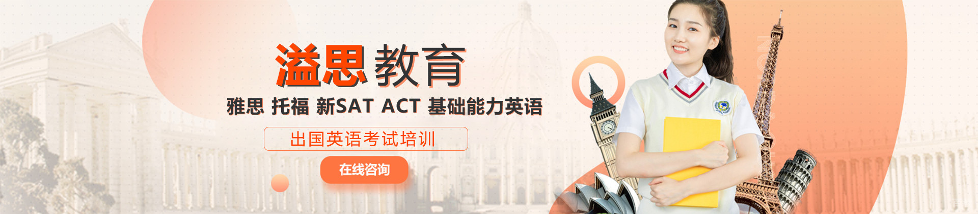 上海溢思教育