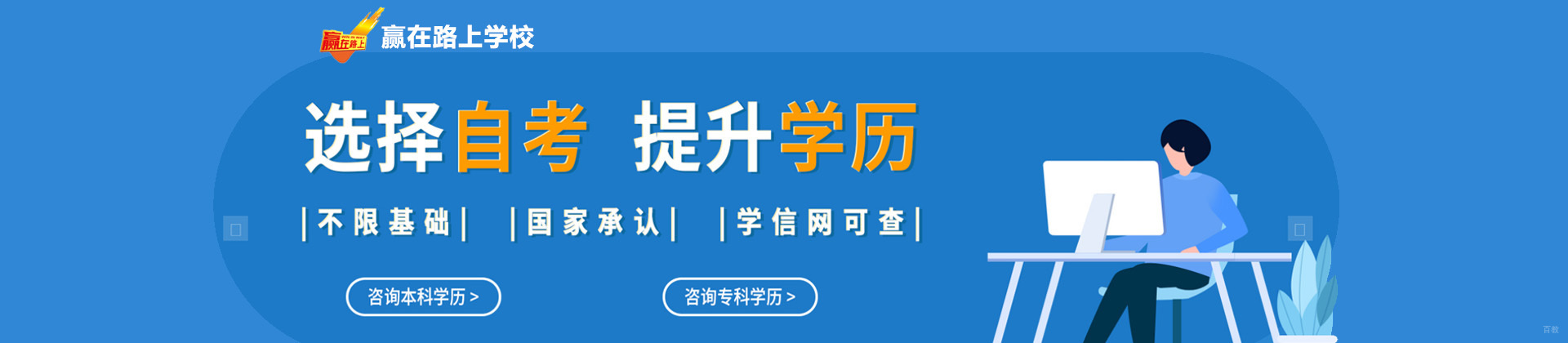 北京赢在路上学校