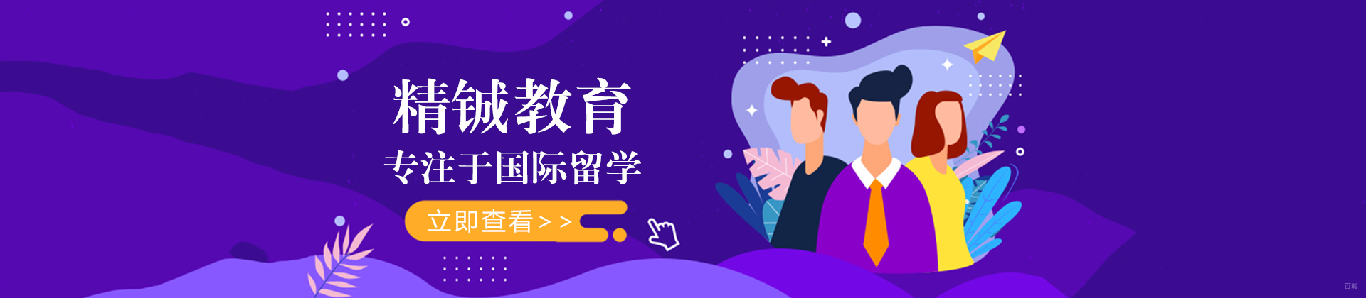 成都精铖教育