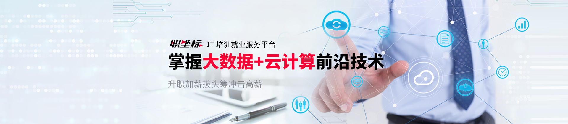 天津职坐标教育