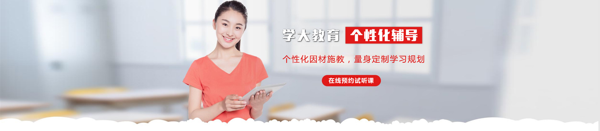 天津学大教育