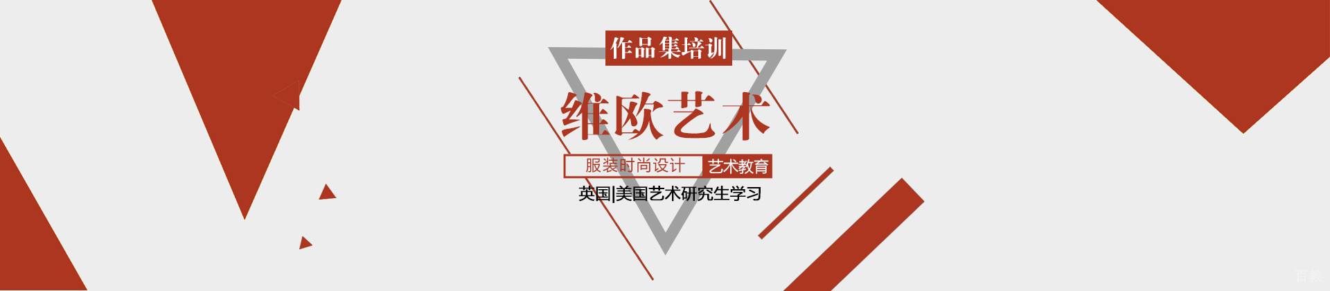 长沙维欧国际艺术教育