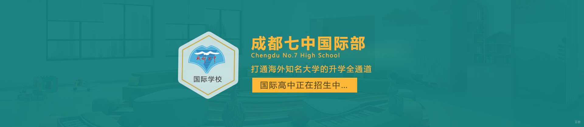 成都七中国际部