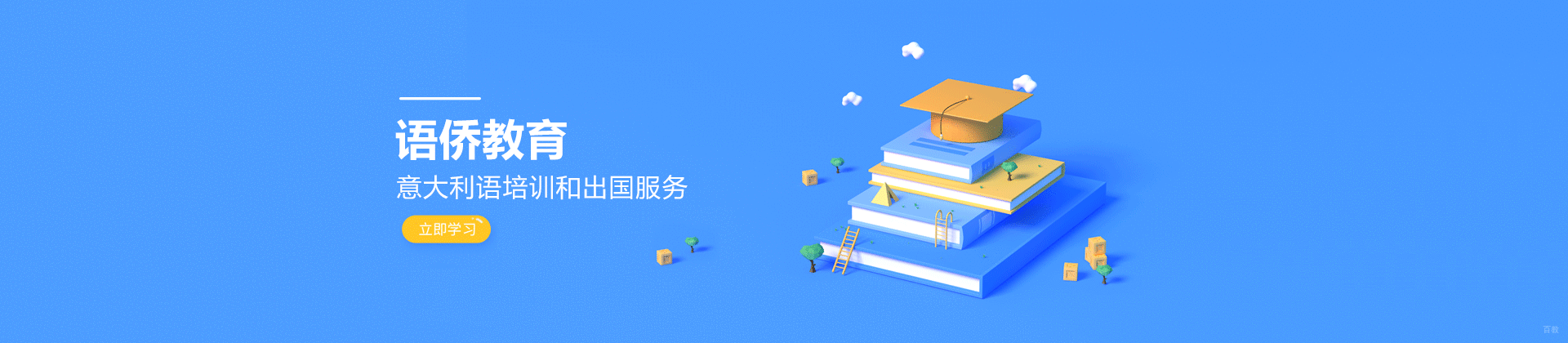 成都语侨教育