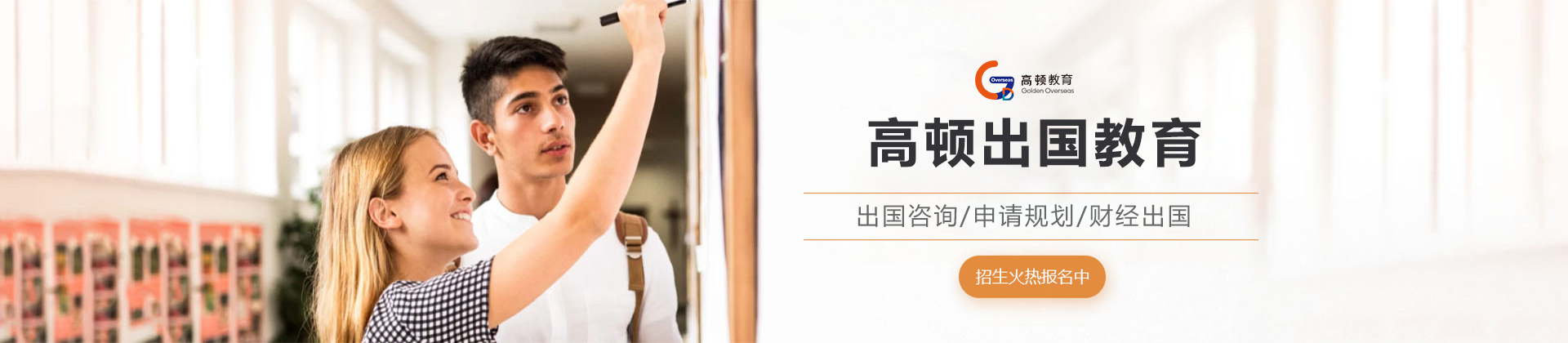 成都高顿留学