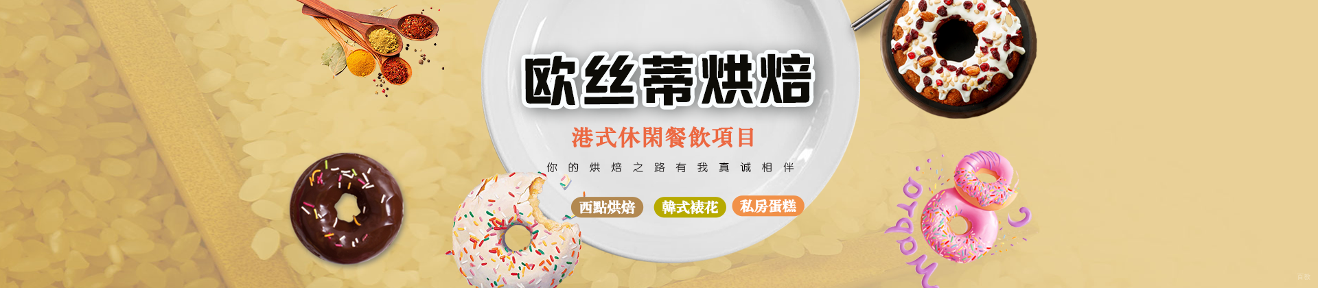 重庆重庆欧丝蒂烘焙