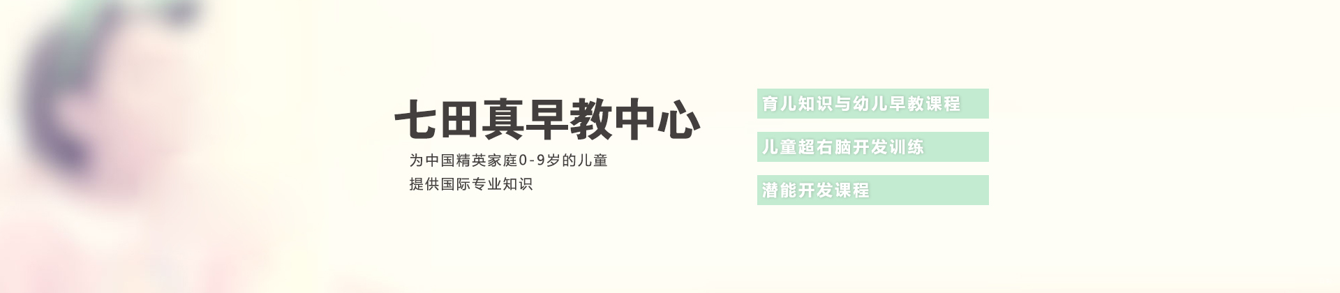 重庆七田真早教