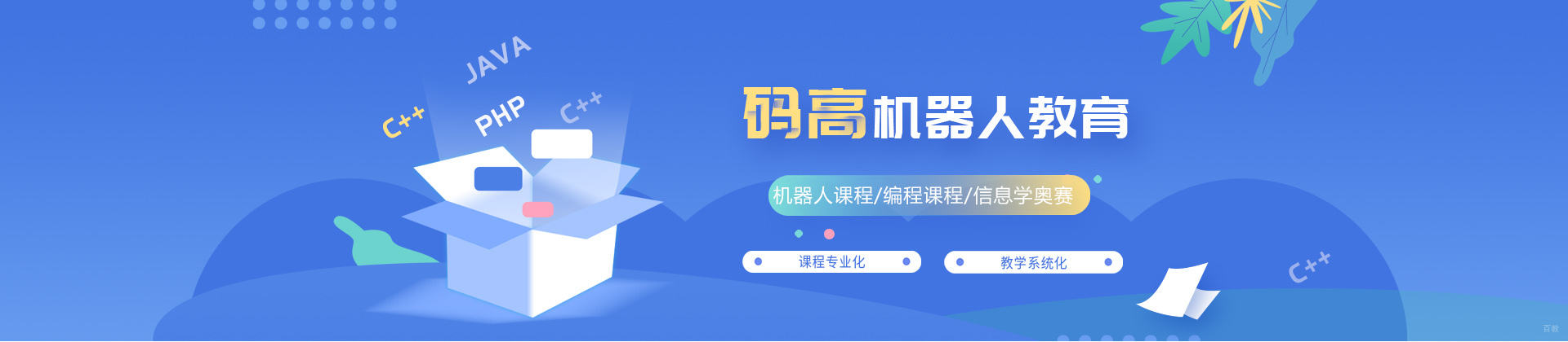 重庆码高机器人