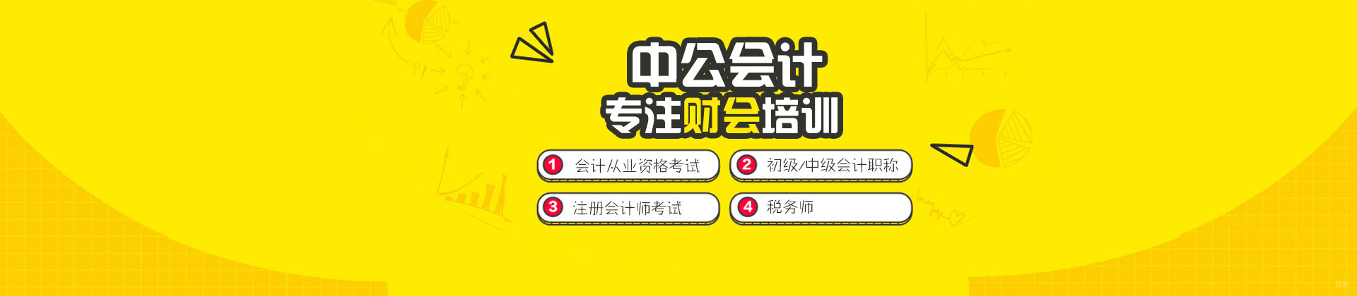 泉州中公会计