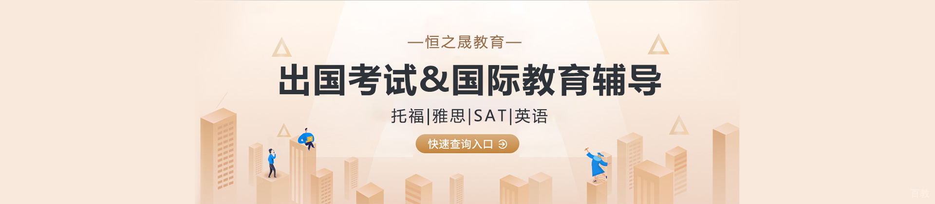 上海恒之晟教育