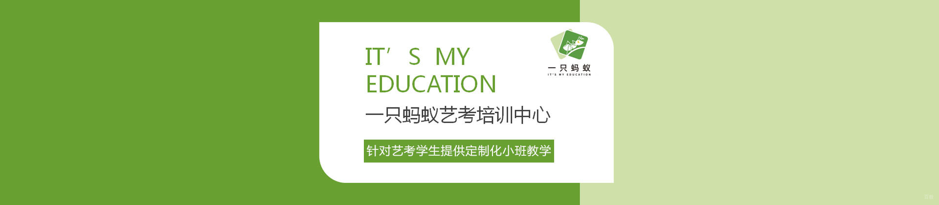 上海一只蚂蚁艺考中心