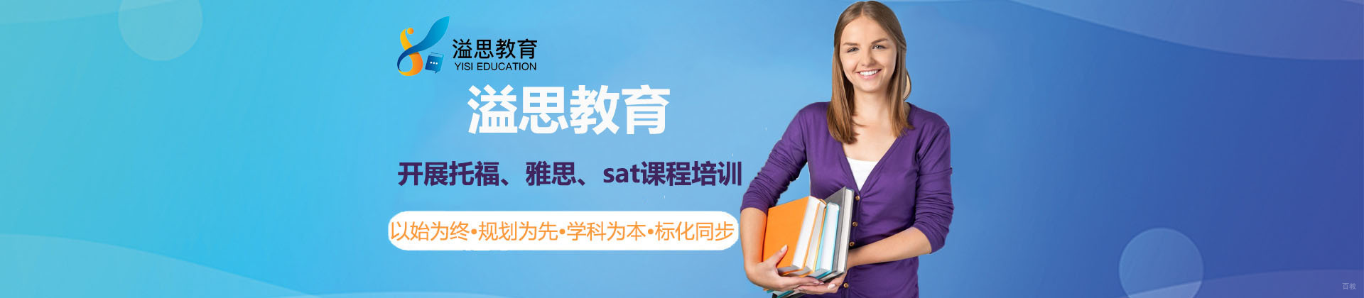 上海溢思教育