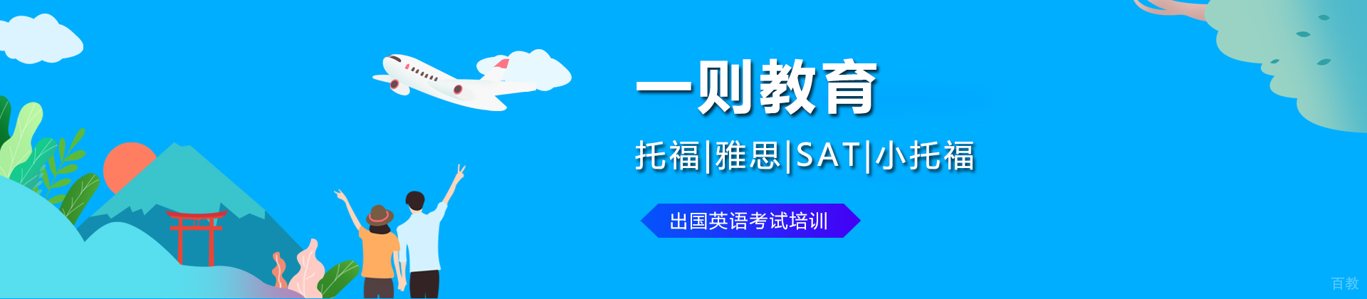 上海一则教育