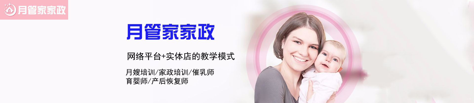 北京月管家家政