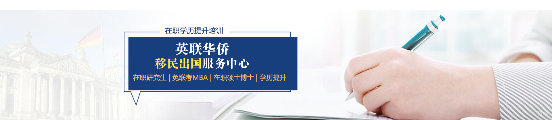 西安英联华侨