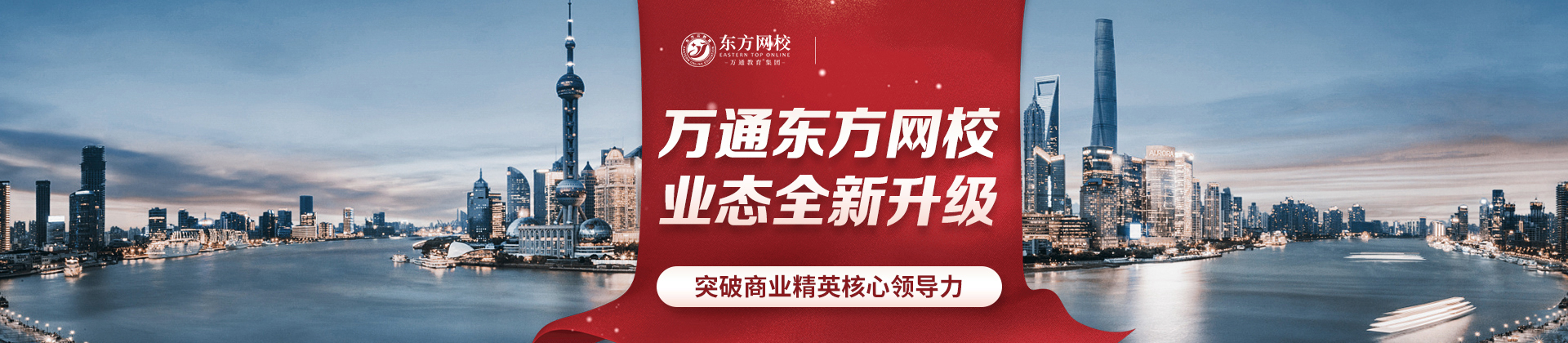 西安东方网校