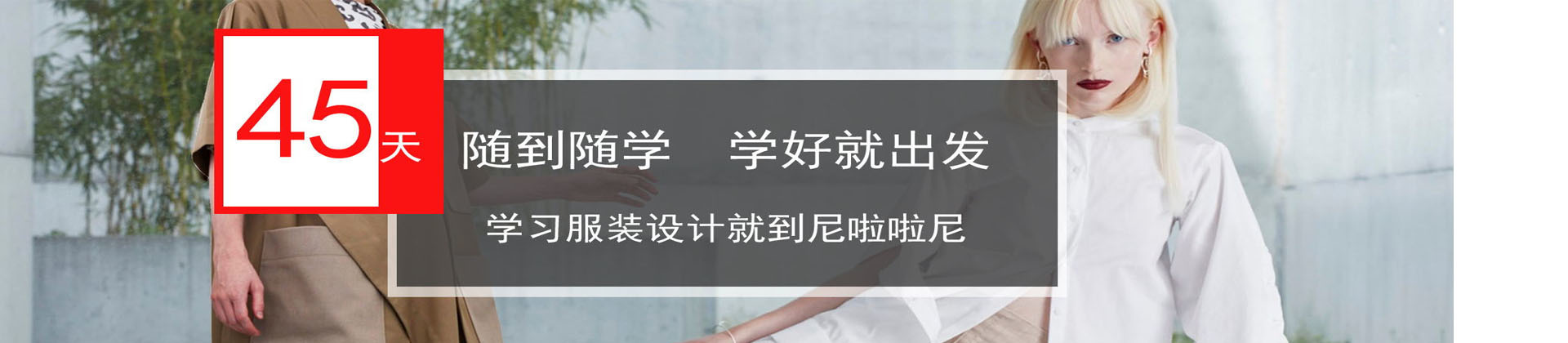 郑州尼啦啦尼服装设计