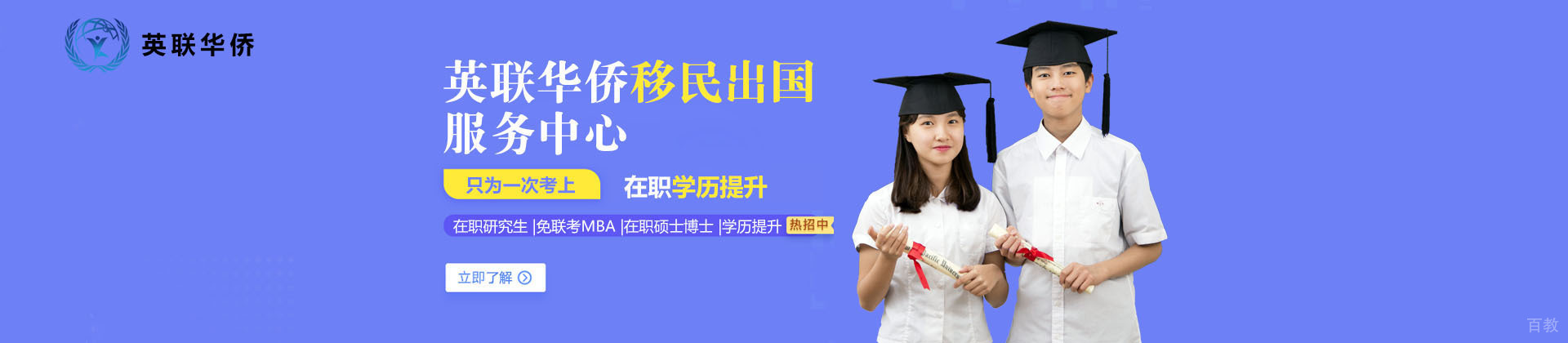 北京英联华侨