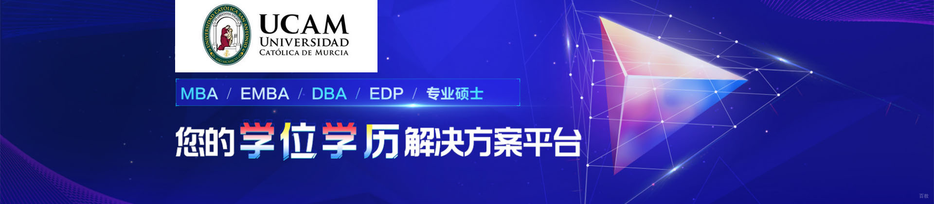 北京学威国际西班牙武康大学