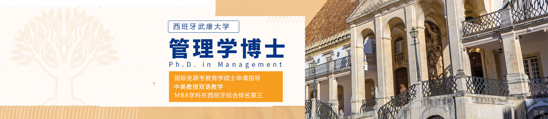 北京西班牙武康大学