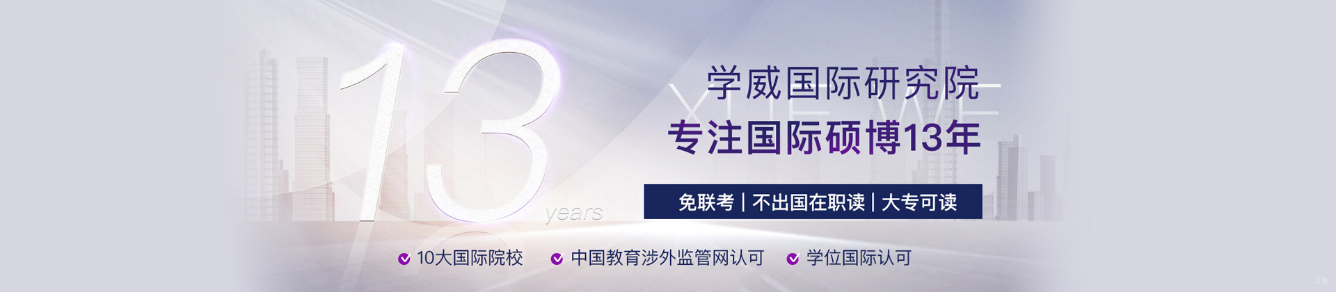 郑州学威国际商学院