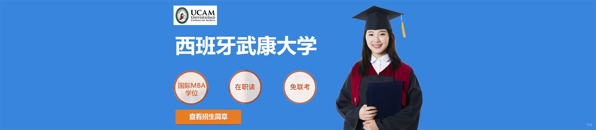 上海西班牙武康大学