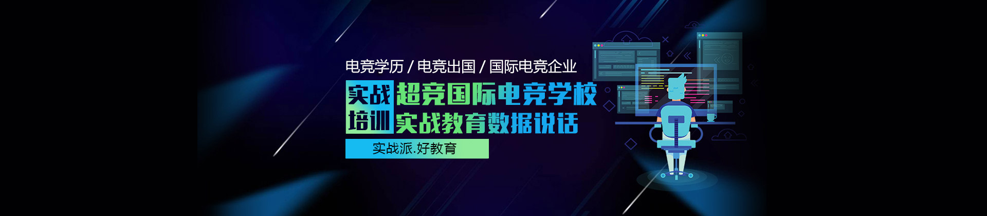 大连超竞国际电竞学校