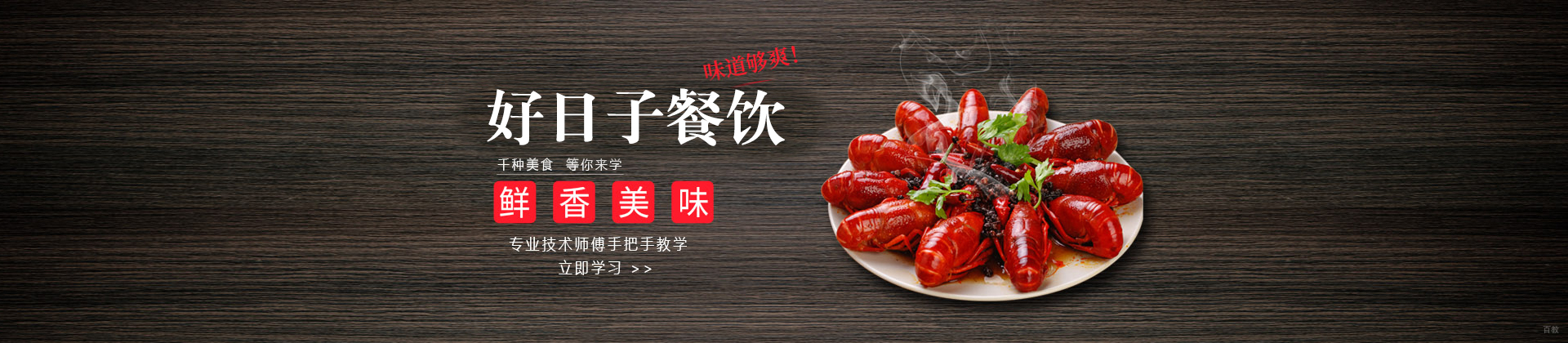 沈阳好日子餐饮培训学校